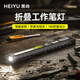 HEIYU黑嶼磁吸式汽修維修燈手電筒強光充電超亮小型便攜led工作燈筆燈筆型 升級高亮加強版丨600mah丨帶紫光