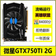 七彩虹/影馳/索泰/華碩GTX650TI/750 1G/660 2G 3G獨(dú)顯LOL游戲顯卡二手顯卡 微星GTX750TI 2G無(wú)需供電