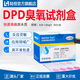 陸恒DPD臭氧檢測試劑盒0.05-1自來水質(zhì)消毒臭氧濃度殘留分析比色測試 DPD臭氧試劑盒0.05-1mg/l（50次