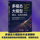 多模態(tài)大模型：算法、應(yīng)用與微調(diào) DeepSeek賦能