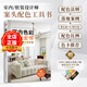 室內(nèi)色彩搭配全書 住宅 家居空間色彩搭配指導(dǎo)書籍 9787571348120