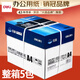 得力（deli）A4紙打印紙復印紙 整箱加厚雙面打印紙白紙辦公用紙純木漿高性?xún)r(jià)比 【經(jīng)典品質(zhì)】佳宣70g 5包整箱2500張