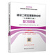 2025年監(jiān)理工程師考試用書 建設(shè)工程監(jiān)理案例分析（土木建筑工程）復(fù)習(xí)題集