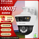 普聯(lián)（TP-LINK）監(jiān)控攝像頭 家用高清防水360度全景全彩雙攝槍球一體機網(wǎng)絡(luò)監(jiān)控器 無線wifi手機遠程 TL-IPC6109-A4【1000萬斷電續(xù)航版】 拍128G（升級256G） 槍球聯(lián)動，