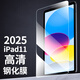 zoyu iPad11鋼化膜貼膜適用于蘋(píng)果平板2025新款11英寸A16芯片iPad10第十代高清玻璃保護(hù)膜 鋼化膜 2025款iPad11【A16芯片】/第十代
