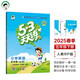53天天練小學(xué)英語五年級下冊RP人教PEP版2025春季含答案全解全析知識清單贈測評卷（三年級起點） 開學(xué)季