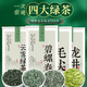 匠界四大綠茶禮盒組合2025新茶春茶毛尖云霧碧螺春龍井葉禮盒裝500g