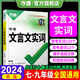 2026版初中生必背古詩(shī)詞古詩(shī)文60篇語(yǔ)文閱讀同步教材萬(wàn)唯中考全國(guó)通用版人教版初一二三總復(fù)習(xí)閱讀資料九八七年級(jí)一本通初中萬(wàn)維教輔 【文言文實(shí)詞】講練結(jié)合 記得牢 初中通用