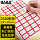 HAILE不干膠標簽貼紙 口取紙便利貼價(jià)格標簽貼2320枚29×20mm自粘性姓名貼便簽貼58張/包 紅色分區BQ-A01
