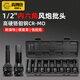高博仕1/2大飛電動(dòng)扳手內六角旋具套筒頭H型氣動(dòng)加長(cháng)風(fēng)炮六方批頭套裝盒 【進(jìn)口特硬】6件套H5-H14