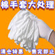 白色手套勞保純棉禮儀文玩盤(pán)珠加厚珠寶干活作業(yè)開(kāi)車(chē)工作夏季薄款 吸濕防汗透氣 5雙 耐磨耐用不易破