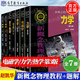 【官方包郵】北大 新概念物理教程第三版 趙凱華 光學(xué)力學(xué)熱學(xué)電磁學(xué)量子物理+題解 上下冊(cè) 第二2版 高等教育出版社 大學(xué)物理學(xué)通用教材 物理考研參考書(shū) 【全套7本】新概念物理教程+題解