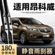 中兔適用別克昂科威雨刮器片原裝原廠(chǎng)汽車(chē)16款17專(zhuān)用2016年膠條雨刷條別克昂科威/2014-2021款套裝（主、副雨刮）
