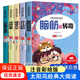 正版包郵 5冊 注音版謎語大全+腦筋急轉(zhuǎn)彎+成語故事+小故事大道理+少兒百科  腦筋急轉(zhuǎn)彎6-12歲注音版 兒童科普書籍課外書 5冊-兒童益智書籍