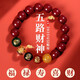 朱砂手串招財五路財神本命年紅手鏈男士佩戴女款護身符蛇年轉運珠 8mm