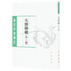 大唐傳載（外三種）--唐宋史料筆記叢刊 中華書(shū)局