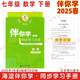 現(xiàn)貨2025春海淀伴你學(xué)同步學(xué)習(xí)手冊 初中數(shù)學(xué) 七年級下冊七下 第2版 北京海淀同步學(xué)練測初中同步輔導(dǎo)練習(xí)京師普教初一7年級