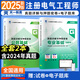 2025注冊電氣工程師基礎(chǔ)考試教材歷年真題試卷全套 供配電/發(fā)輸變電 公共基礎(chǔ)+專業(yè)基礎(chǔ) 天津大學(xué)出版社 （供配電）真題試卷2本