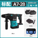 大藝電錘A7-28充電式無(wú)刷重型電錘兩用多功能送轉(zhuǎn)換器 A7-28重型方柄電錘【6000雙電】