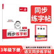 一本小學(xué)語(yǔ)文同步練字帖三年級(jí)下冊(cè)彩繪版 2025書法課鞏固預(yù)習(xí)生字寫字課鋼筆硬筆書法筆畫結(jié)構(gòu)控筆訓(xùn)練