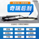 carnegie奇瑞后雨刮器瑞虎3/5/7/8/9/3X/5X瑞虎8后雨刷 QQ3風(fēng)云2大螞蟻A1 奇瑞風(fēng)云2后雨刮器