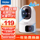 海爾（Haier）4G無(wú)線(xiàn)家用AI攝像頭手機遠程監控器360度無(wú)死角帶夜視全景語(yǔ)音自動(dòng)旋轉可對話(huà)室內外無(wú)需連WiFi