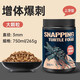 YEE鱷龜龜糧飼料北美小鱷龜爆刺雜佛鱷龜龜糧高蛋白食物 增體爆刺3.0mm/265g
