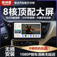 鐵將軍鐵將軍汽車(chē)中控大屏導航一體機倒車(chē)影像安卓車(chē)機智慧車(chē)載顯示屏 尊享8核全貼合屏【包安裝】8+128G+手機互聯(lián) 大屏主機