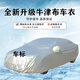 汽車(chē)車(chē)衣600D牛津布車(chē)衣車(chē)罩防曬防水條百分百防雨隔熱車(chē)衣全罩 600D牛津布防水條款銀色 下單請備注車(chē)型和年份
