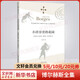 小徑分岔的花園 博爾赫斯全集小說集 圖書