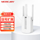 水星（MERCURY）家用WiFi信號放大器 無線中繼器擴展器 路由器無線信號增強器 MW310RE