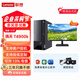 聯(lián)想揚(yáng)天t4900K 酷睿14代2024臺(tái)式電腦主機(jī)辦公家用財(cái)稅財(cái)務(wù)稅控電腦游戲渲染3D獨(dú)顯一整套 主機(jī)+聯(lián)想來(lái)酷27顯示器 定制：I7-14700/16G/1TBSSD