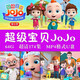 寶貝jojo動(dòng)畫(huà)u盤(pán)早教幼兒童歌曲兒歌全集車(chē)載卡通usb 64G寶貝 標(biāo)準(zhǔn)