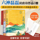 六神磊磊 唐詩(shī)光明頂、唐詩(shī)寒武紀(jì)、六神磊磊讀唐詩(shī)、六神磊磊讀金庸、越過人生的刀鋒：金庸女子圖鑒等作品 唐詩(shī)三部曲 唐詩(shī)光明頂+唐詩(shī)寒武紀(jì)+六神磊磊讀唐詩(shī) 唐詩(shī)三部曲