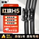 駿勒17-24款紅旗H5雨刮器原廠(chǎng)原裝無(wú)骨雨刷膠條靜音雨刮片23/18方塊