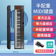 midiplusMIDI鍵盤X8MAX編曲控制器61 49 88鍵帶音源半配重MIDI鍵盤 X6 MAX(61鍵半配重)