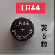 LR44電池游標卡尺電池安全錘電子AG13電池L1154玩具遙控器體溫槍 發(fā)5粒電池(LR44)