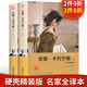 安娜卡列寧娜 安娜卡列尼娜 王智量譯 套裝共2冊 名家名譯 中文全譯本 世界經(jīng)典文學(xué)名著精裝典藏版
