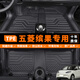 乾佰QIANBAI五菱繽果腳墊全包圍2024款tpe汽車plus主駕駛車地墊專用地毯原廠 【單層】全車整套TPE腳墊 2023 24款上汽通用五菱繽果腳墊