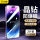 閃魔 適用蘋(píng)果鋼化膜iphone手機(jī)膜高清抗指紋防爆防摔保護(hù)膜 【晶鉆爽滑抗指紋】2片+神器 蘋(píng)果iPhone14/iphone13/13Pro