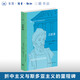 沉思錄 馬可 奧勒留 著(zhù) 哲學(xué)宗教斯多葛 哲學(xué)派傳世代表作 三聯(lián)精選 三聯(lián)書(shū)店