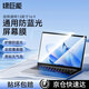 綠巨能（llano）適用聯(lián)想Thinkpad S2筆記本防藍光膜13英寸屏幕保護貼膜筆記本全屏膜貼膜防指紋易貼無(wú)氣泡16:9