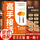 【自營正版】高手接話 高手接話書 高情商接話 高情商接話技巧 京東 【單本】高手接話自營 全新正版