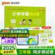 小學(xué)學(xué)霸沖A卷三年級下冊2025春語文數(shù)學(xué)英語人教版北師版蘇教版3年級上下冊學(xué)霸沖a卷同步課本期末沖刺100分Pass綠卡圖書學(xué)霸沖a卷 下冊  語文人教版