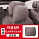 巫記問(wèn)界M9商城同款腰靠腰托墊M5/M7記憶棉車(chē)內用品改裝汽車(chē)專(zhuān)用配件 問(wèn)界【商城同款】頭枕 松露棕 1個(gè) 原車(chē)同色