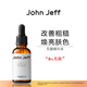 John Jeff乳酸精華改善粗糙煥亮膚色去角質(zhì)改善毛周角化毛孔姐夫 6%乳酸精華 30ml