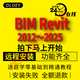 BIM Revit軟件遠程安裝2025 2024 2022 2021 2020 2018/16族庫 Revit 2016 遠程安裝服務(wù)