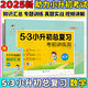 53小升初總復(fù)習(xí)2025語文數(shù)學(xué)英語考前講練測5.3小升初真題卷人教版真題刷必刷題精編卷小學(xué)升初中升學(xué)入學(xué)考試六年級下冊數(shù)學(xué)模擬試卷全套五三小兒郎曲一線小學(xué)畢業(yè)復(fù)習(xí)資料 5.3小升初總復(fù)習(xí) 數(shù)學(xué)（20
