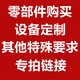 佰聯(lián)兆陽(yáng)專(zhuān)拍鏈接零部件定制 10元