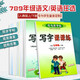 2025新版司馬彥字帖寫字課課練初中生七年級八九年級下冊上冊人教版語文英語同步鋼筆楷書字帖 語文八年級上冊